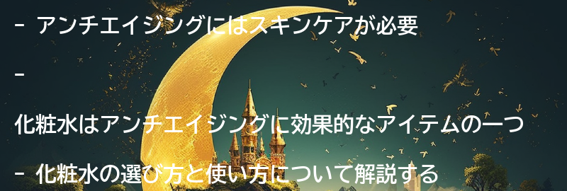 アンチエイジングに必要なスキンケアとは？の要点まとめ