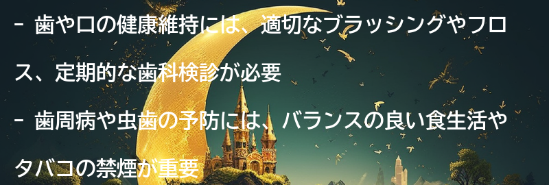歯や口の健康維持に必要なケア方法の要点まとめ