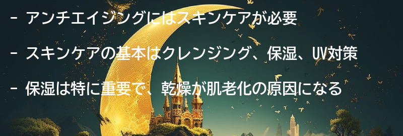アンチエイジングに必要なスキンケアとは？の要点まとめ