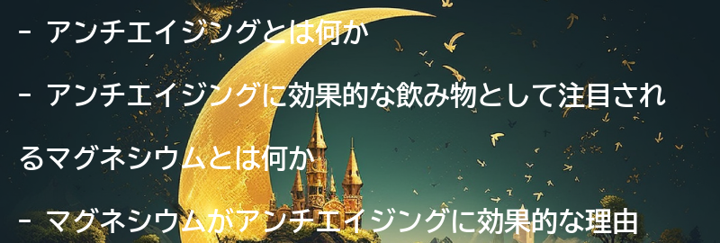 アンチエイジングについての要点まとめ