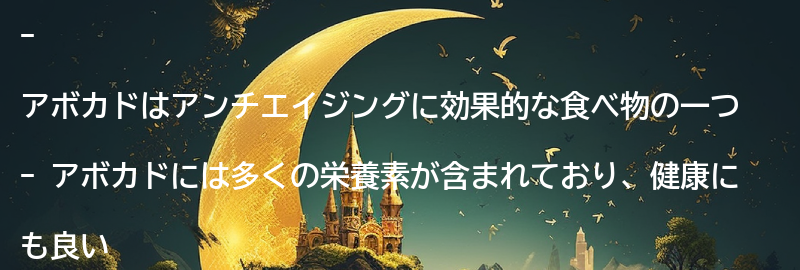 アボカドの栄養素と効果の要点まとめ