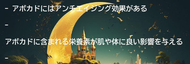 アボカドのアンチエイジング効果の要点まとめ