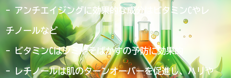 アンチエイジングに効果的な成分とは？ビタミンCやレチノールの効果と使い方の要点まとめ