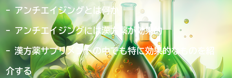 アンチエイジングについての要点まとめ