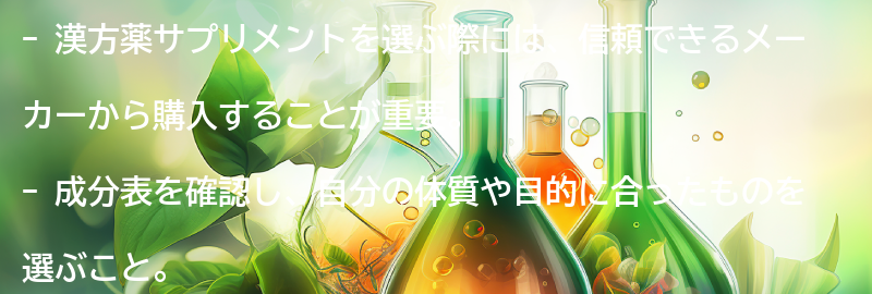 漢方薬サプリメントの選び方の要点まとめ