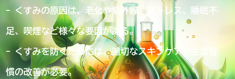 くすみの原因とは？の要点まとめ