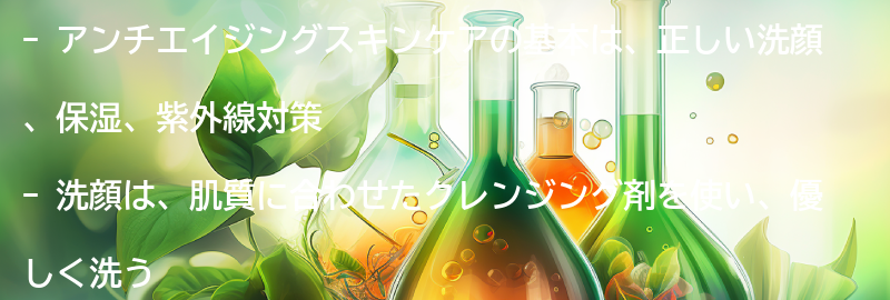 アンチエイジングスキンケアの基本の要点まとめ