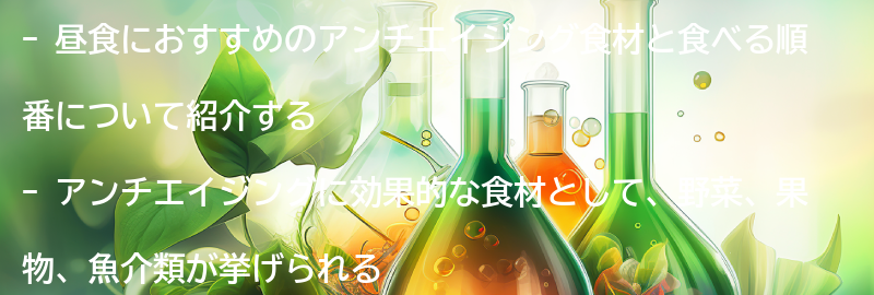 昼食におすすめのアンチエイジング食材と食べる順番の要点まとめ