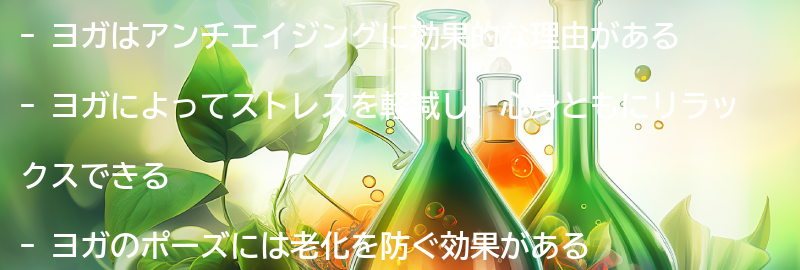 ヨガがアンチエイジングに効果的な理由とは？の要点まとめ