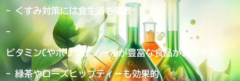 くすみ対策におすすめの食べ物と飲み物の要点まとめ