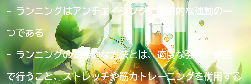 アンチエイジングに効果的なランニングの方法とは？の要点まとめ