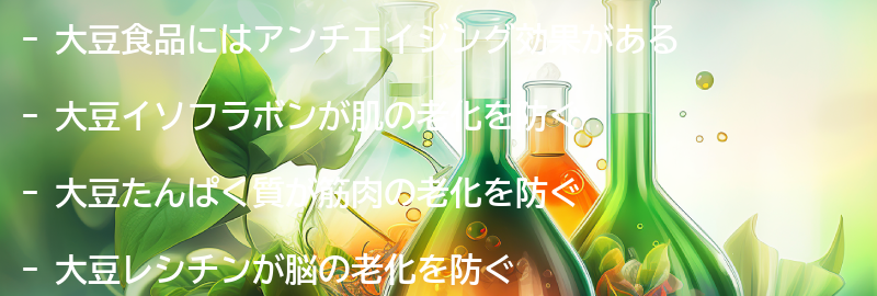 大豆食品の効果とは？の要点まとめ