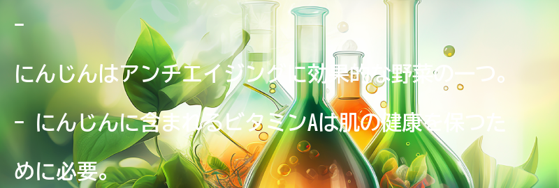 野菜3：にんじんの要点まとめ