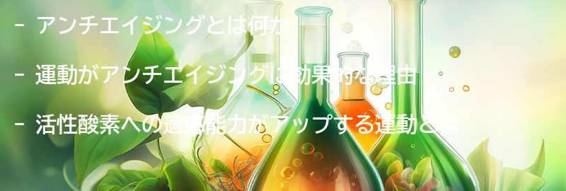 アンチエイジングについての要点まとめ
