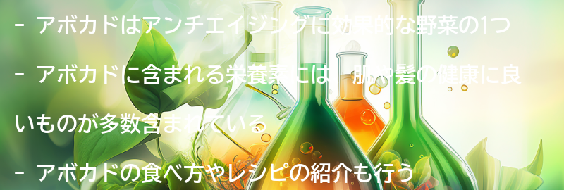 野菜5：アボカドの要点まとめ
