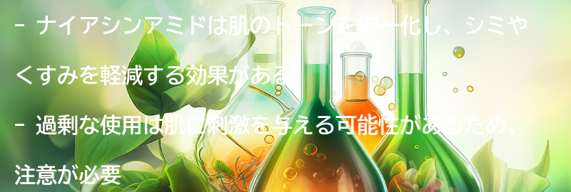ナイアシンアミドを使ったスキンケアの注意点の要点まとめ