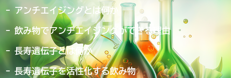 アンチエイジングについての要点まとめ