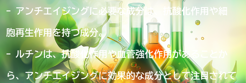 アンチエイジングに必要な成分とは？の要点まとめ