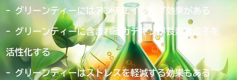 グリーンティーの効果とは？の要点まとめ