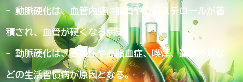 動脈硬化とは？の要点まとめ
