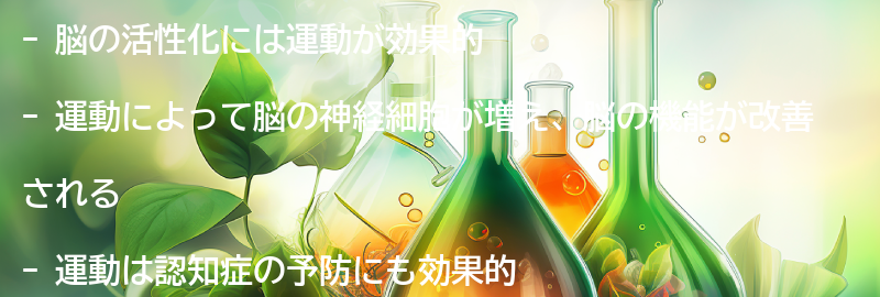 脳の活性化に効果的な方法とは？の要点まとめ