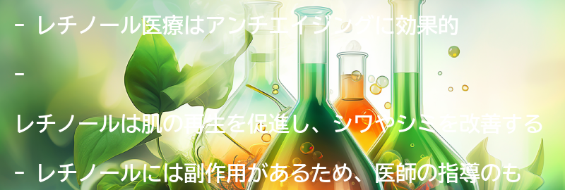 レチノール医療の効果と副作用の要点まとめ