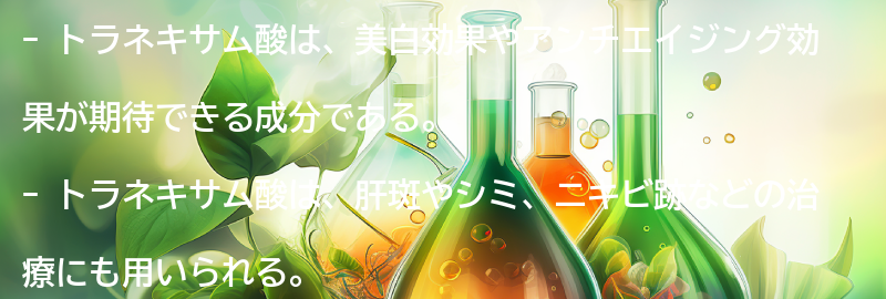 トラネキサム酸とは？の要点まとめ