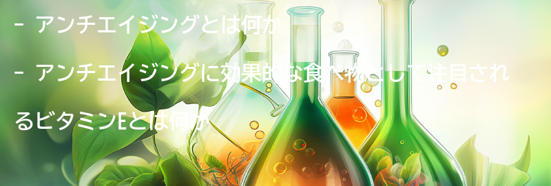 アンチエイジングについての要点まとめ