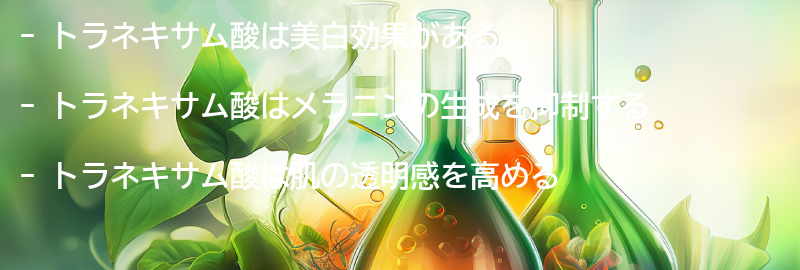 トラネキサム酸の美白効果の要点まとめ