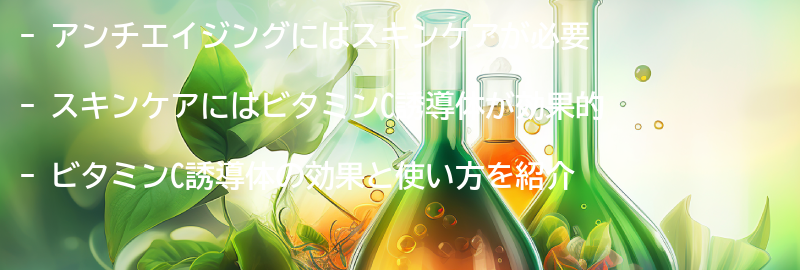 アンチエイジングに必要なスキンケアとは？の要点まとめ