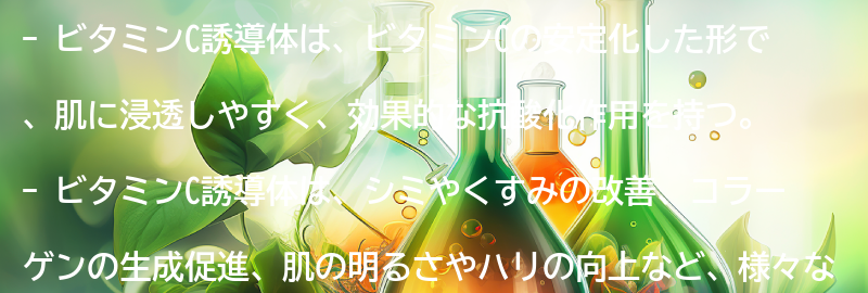 ビタミンC誘導体の効果とは？の要点まとめ