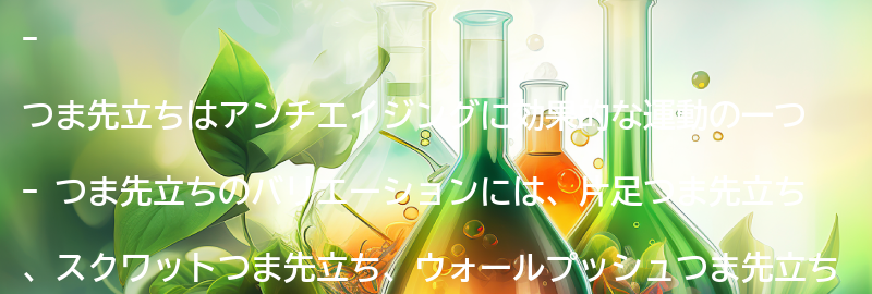 つま先立ちのバリエーションの要点まとめ