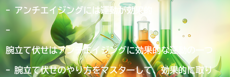 アンチエイジングについての要点まとめ