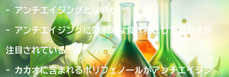 アンチエイジングについての要点まとめ