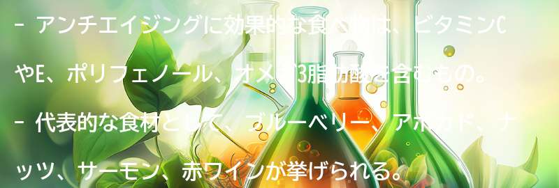 アンチエイジングに効果的な食べ物とは？の要点まとめ