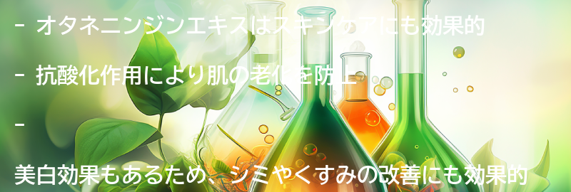 スキンケアにおけるオタネニンジンエキスの効果と使い方の要点まとめ
