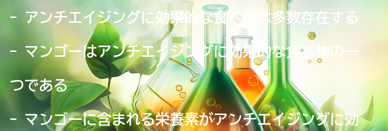 アンチエイジングに効果的な食べ物とは？の要点まとめ
