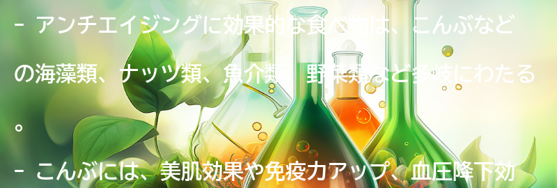 アンチエイジングに効果的な食べ物とは？の要点まとめ
