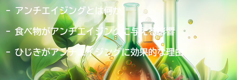 アンチエイジングについての要点まとめ
