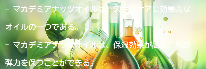 マカデミアナッツオイルとは？の要点まとめ