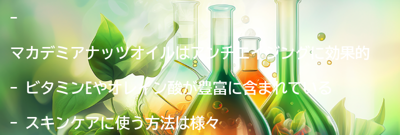 マカデミアナッツオイルの効果とは？の要点まとめ