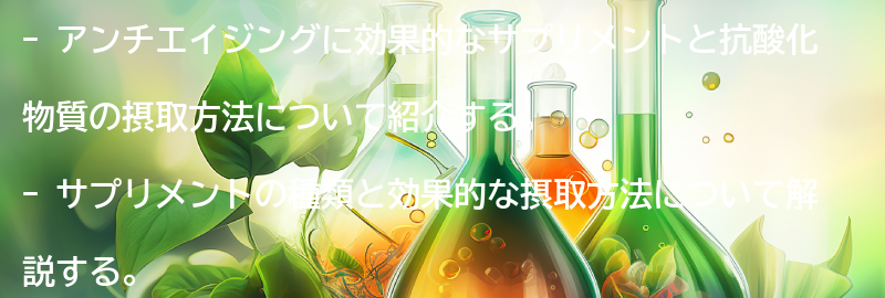 サプリメントの種類と効果的な摂取方法の要点まとめ