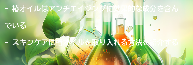 椿オイルを使ったスキンケアの方法の要点まとめ