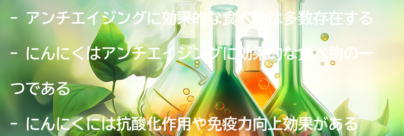 アンチエイジングに効果的な食べ物とは？の要点まとめ