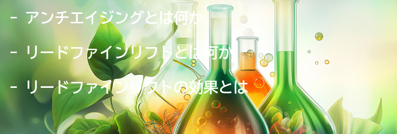 アンチエイジングについての要点まとめ