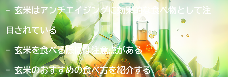 玄米を食べる際の注意点とおすすめの食べ方の要点まとめ