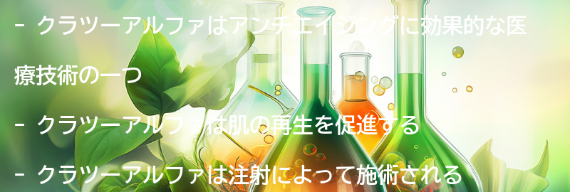 クラツーアルファの効果とメカニズムの要点まとめ