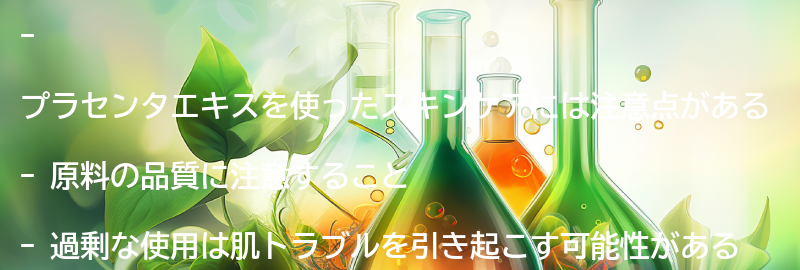 プラセンタエキスを使ったスキンケアの注意点の要点まとめ