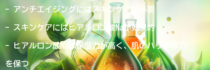 アンチエイジングに必要なスキンケアとは？の要点まとめ