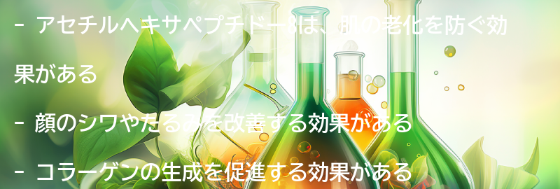アセチルヘキサペプチドー8の効果とは？の要点まとめ